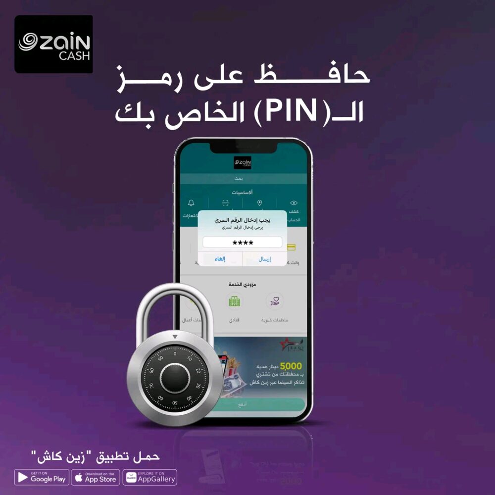 ⁦انشاء حساب زين كاش ZAIN CASH⁩ - الصورة ⁦2⁩