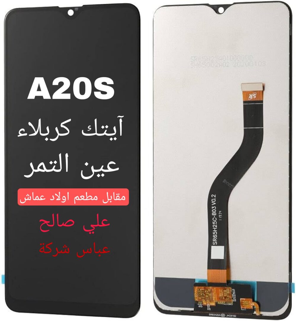 شاشة وكالة A20S