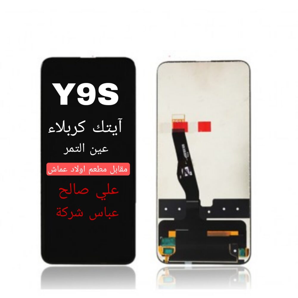 شاشة وكالة Y9S