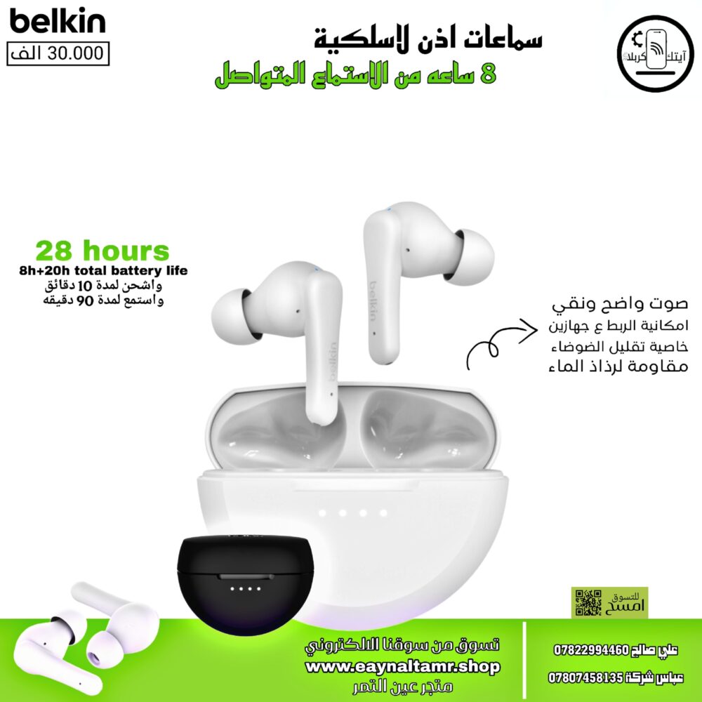 سماعات أذن لاسلكية  Belkin sound form wireless